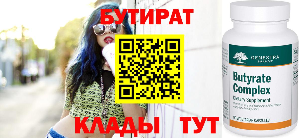 Бутират бутик Спасск-Дальний