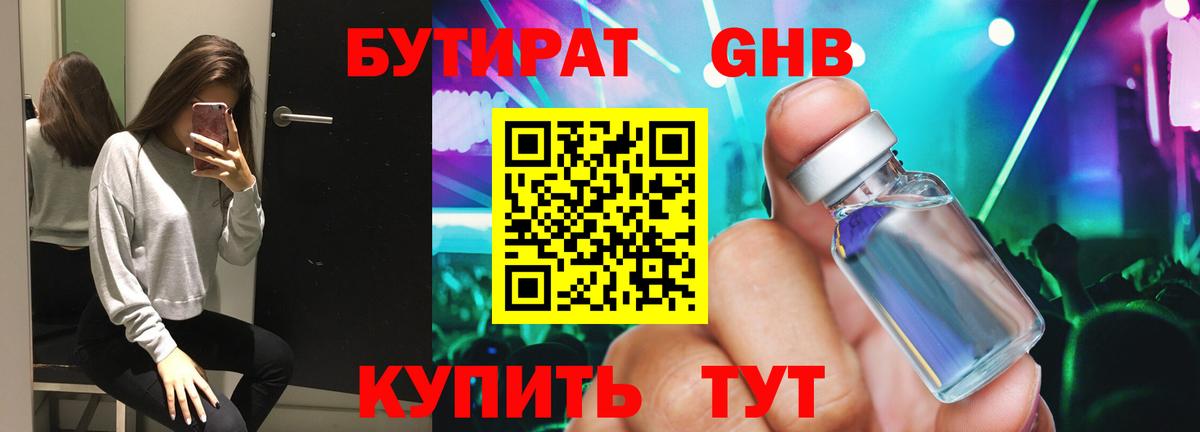 Бутират  Вход с VPN  Спасск-Дальний  Бутират вода 
