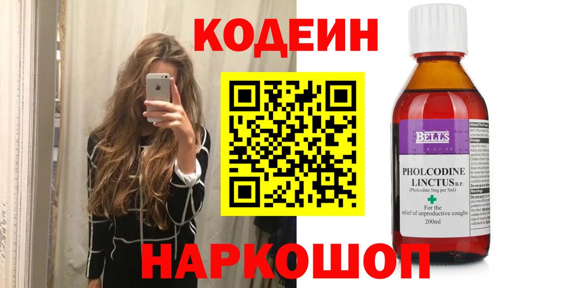 Кодеиновый сироп Lean напиток Lean (лин)  Кодеин напиток Lean (лин)  Вход с VPN  Спасск-Дальний 