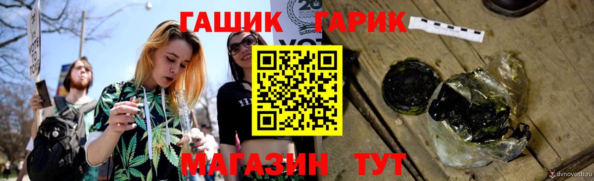 ГАШ хэш Спасск-Дальний