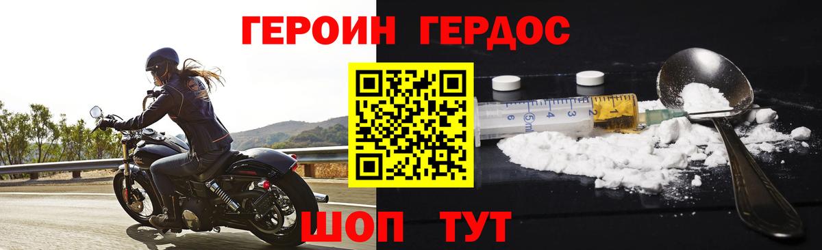 ГЕРОИН Heroin Спасск-Дальний