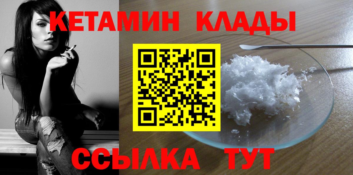 КЕТАМИН ketamine  Вход с VPN  Спасск-Дальний 