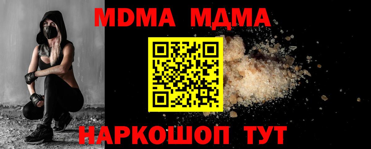 MDMA кристаллы  МДМА  MDMA кристаллы  Спасск-Дальний  Вход с VPN 