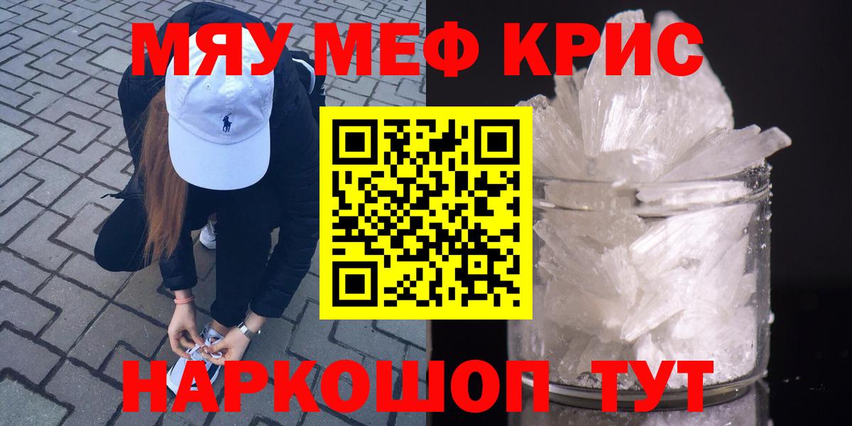 Меф мяу мяу кристаллы Спасск-Дальний