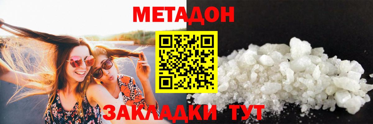 Спасск-Дальний  Метадон VHQ  Метадон methadone  Вход с VPN 