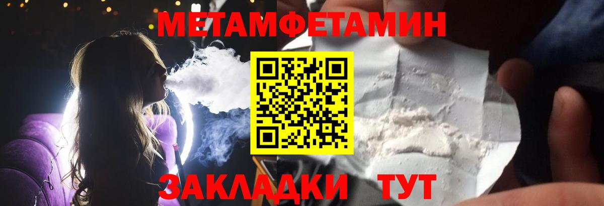 МЕТАМФЕТАМИН пудра Спасск-Дальний